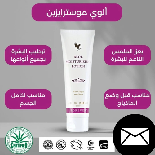 لوشن الصبار بالكولاجين والإيلاستين